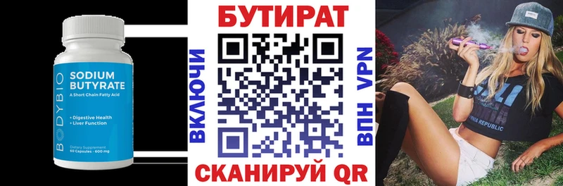 Бутират бутик Судогда